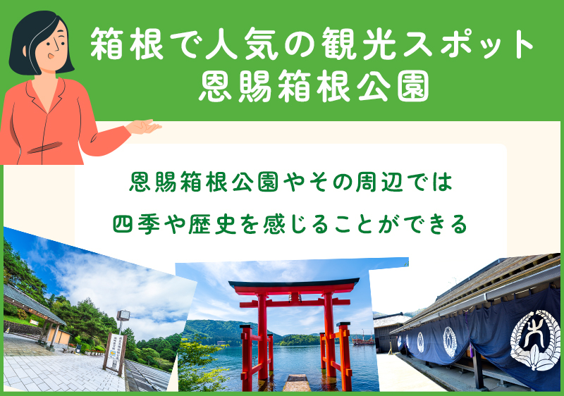 人気観光スポットの恩賜箱根公園