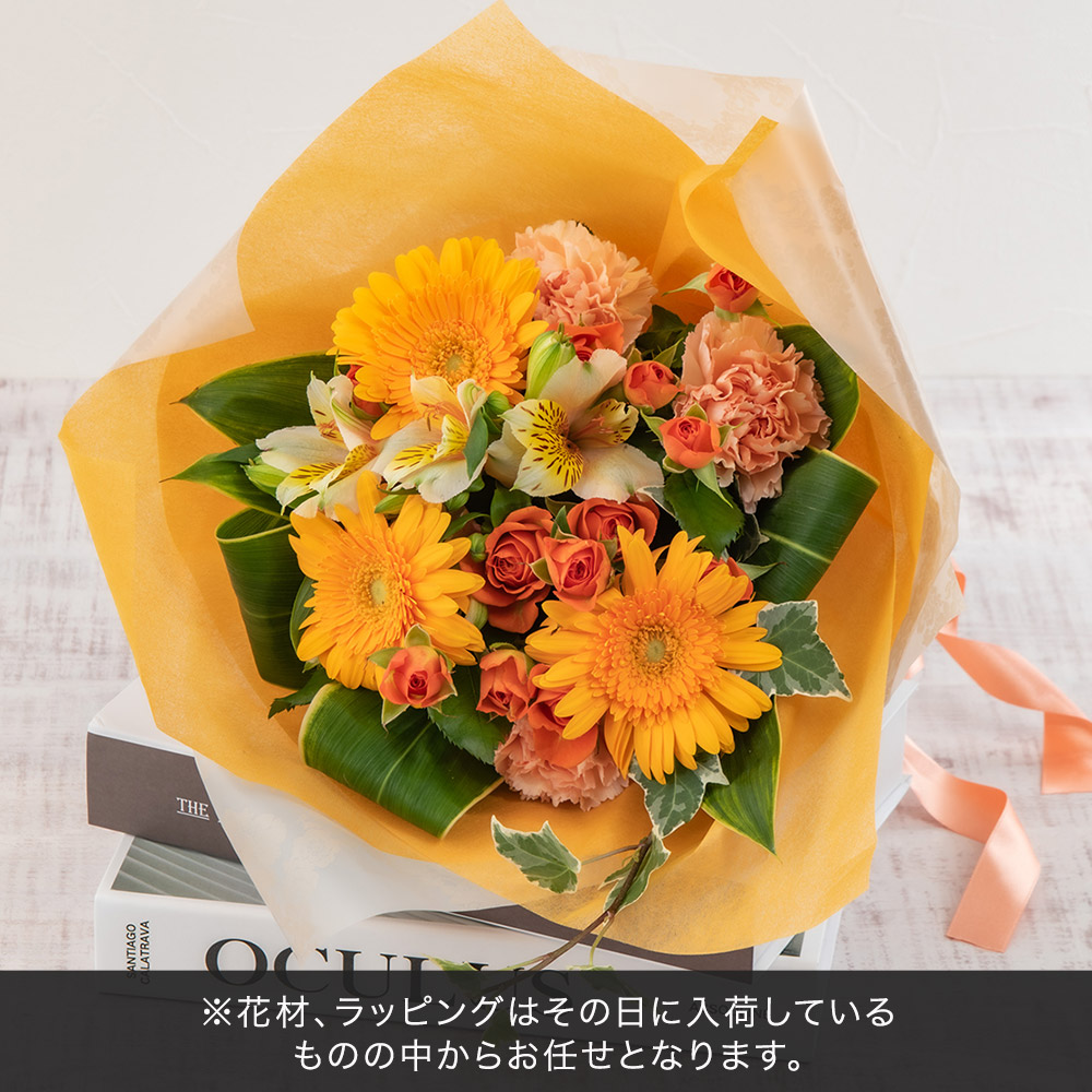 オレンジ色の花束