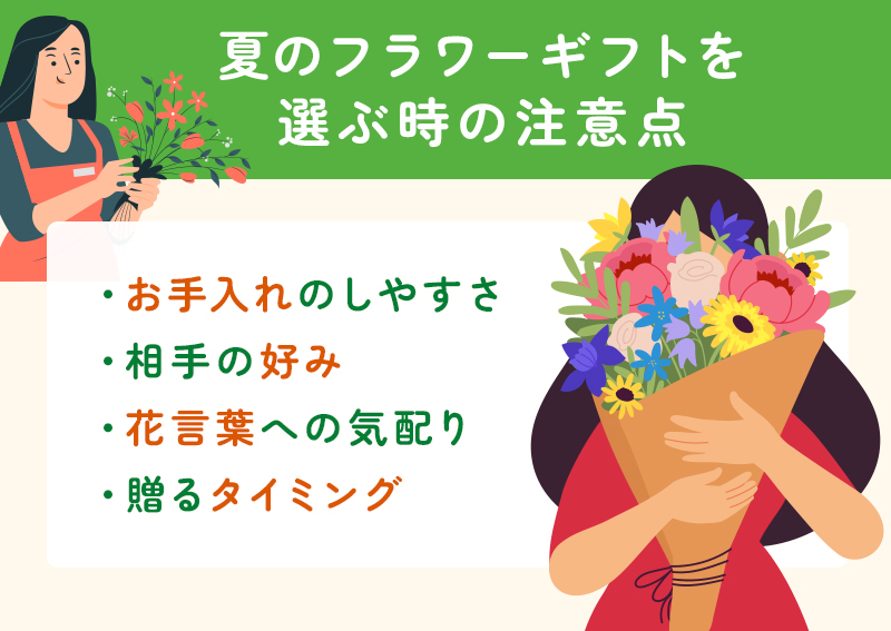 フラワーギフトを選ぶ時のポイント