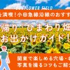 夏を満喫！小田急線沿線のおすすめ