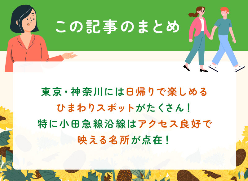夏を満喫!小田急線沿線のおすすめのまとめ