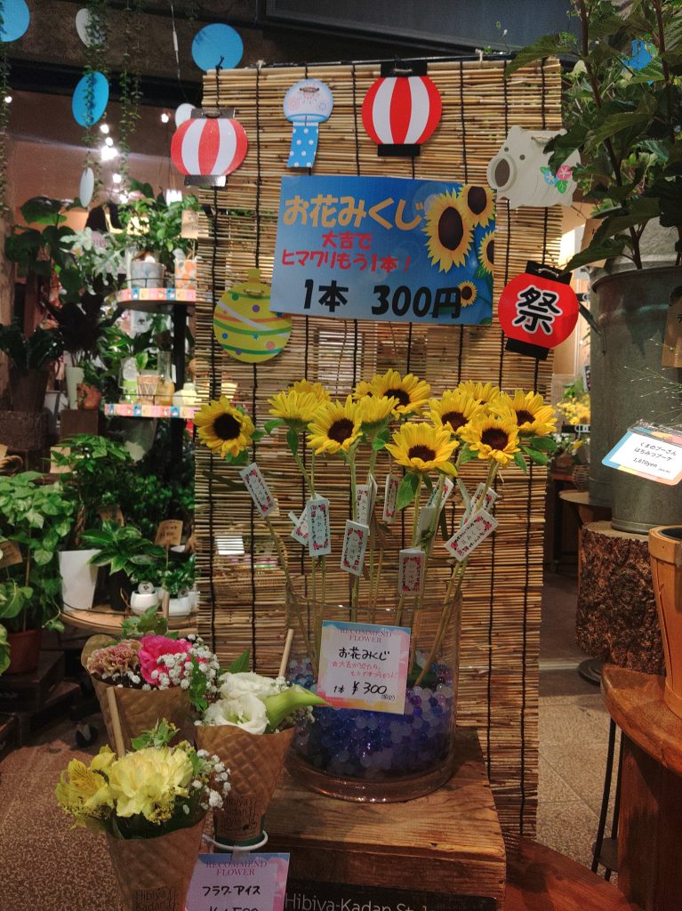 玉川学園 玉川学園前 夏祭り お祭り ヒビヤカダンスタイル お花みくじ おみくじ