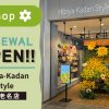 日比谷花壇　Hibiya-Kadan Style　海老名　花屋　リニューアル　ひまわり　旬の花　セール　お得