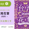 台湾花祭　台湾の花　アンスリウム　カラー　ラン　日比谷花壇　ヒビヤカダンスタイル　Reconnel　おすすめの花　トロピカルフラワー