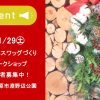 クリスマススワッグ　淵野辺公園