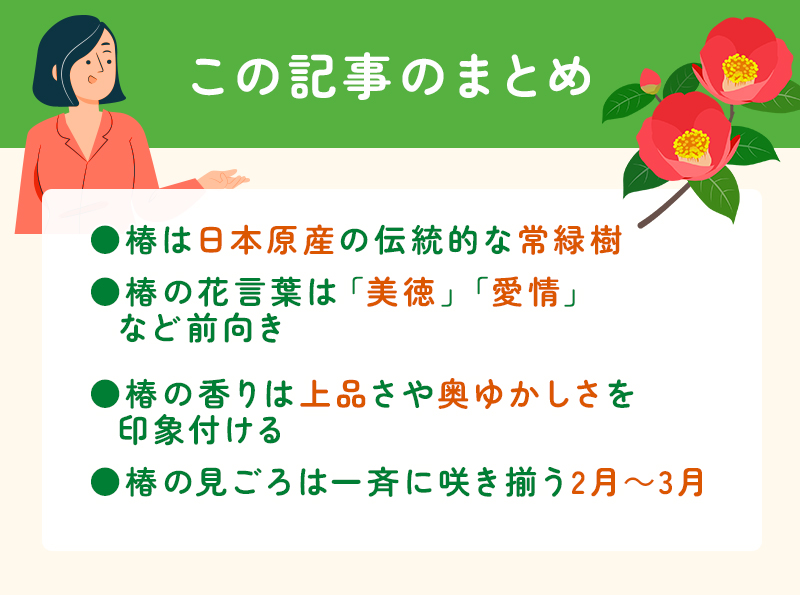 椿の花言葉を解説!色別(赤・白・ピンク)の意味と由来&全国の名所紹介のまとめ
