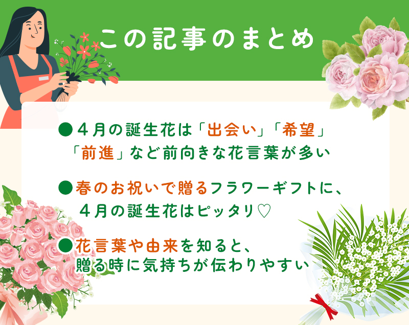 4月の誕生花一覧🌸代表的な花と花言葉をわかりやすく紹介のまとめ