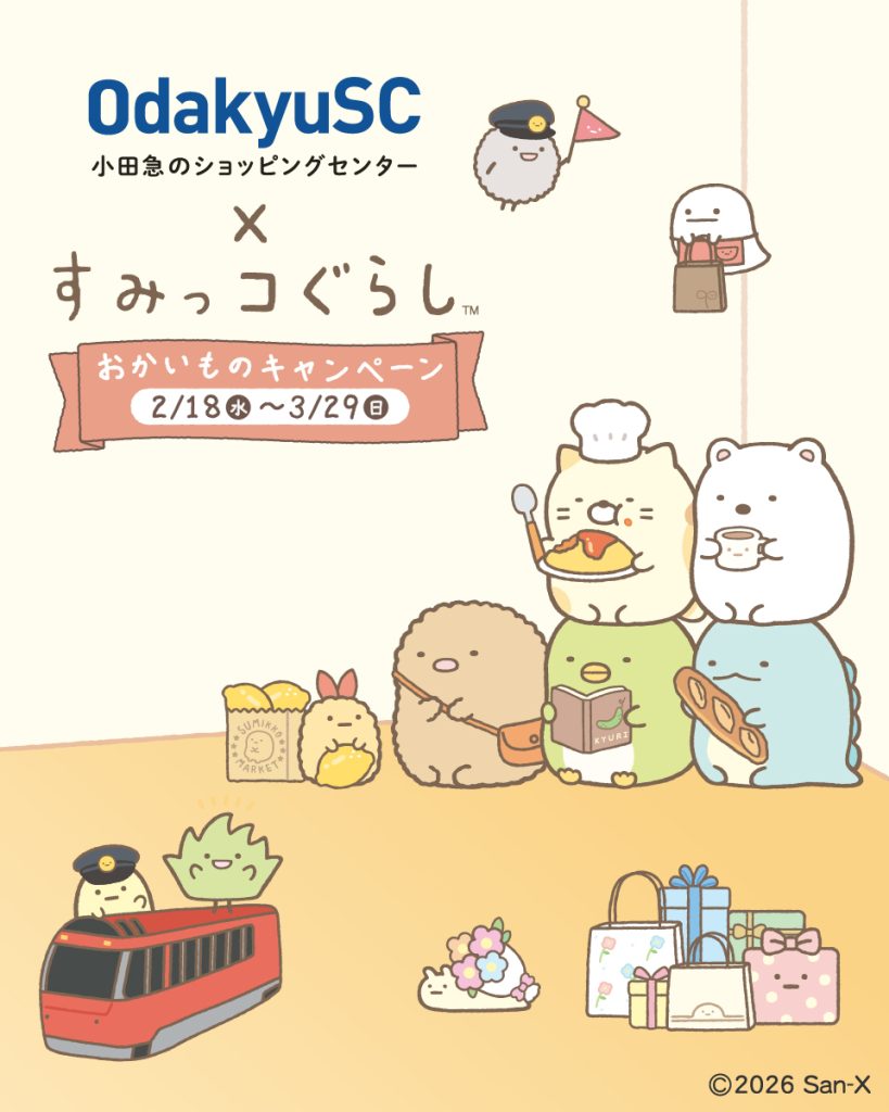小田急　小田急コラボ　すみっコ　すみっコぐらし　おかいものキャンペーン　日比谷花壇　Hibiya-Kadan Style　ヒビヤカダンスタイル