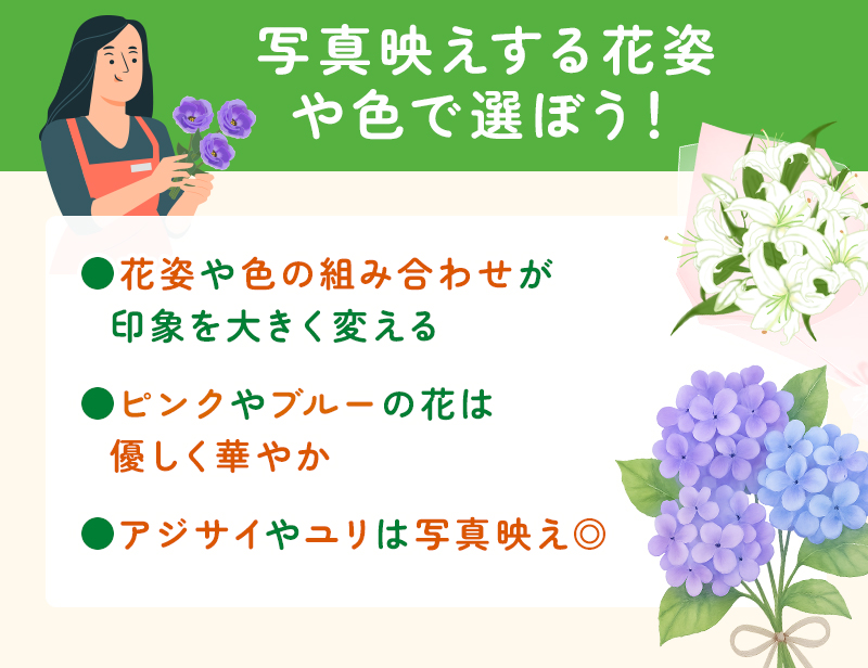 写真映えする花姿や色で選ぼう！
