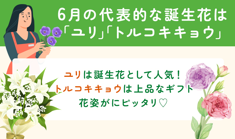6月の代表的な誕生花