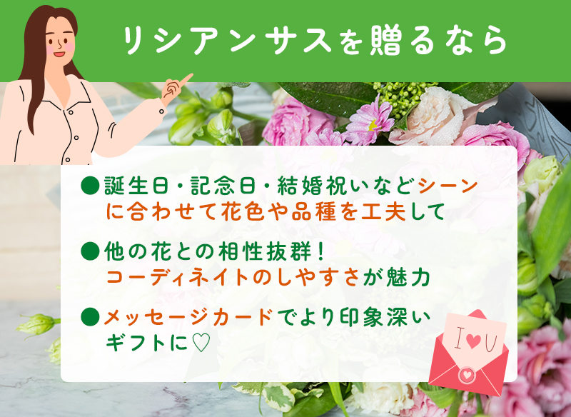 ギフトとしてのトルコキキョウ(リシアンサス)