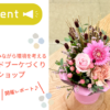 シュシュづくりワークショップ