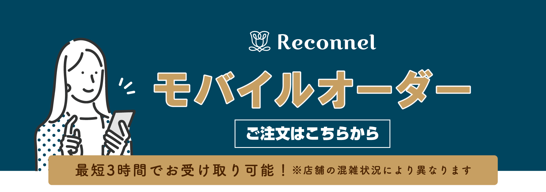 Reconnel 小田急アコルデ新百合ヶ丘店